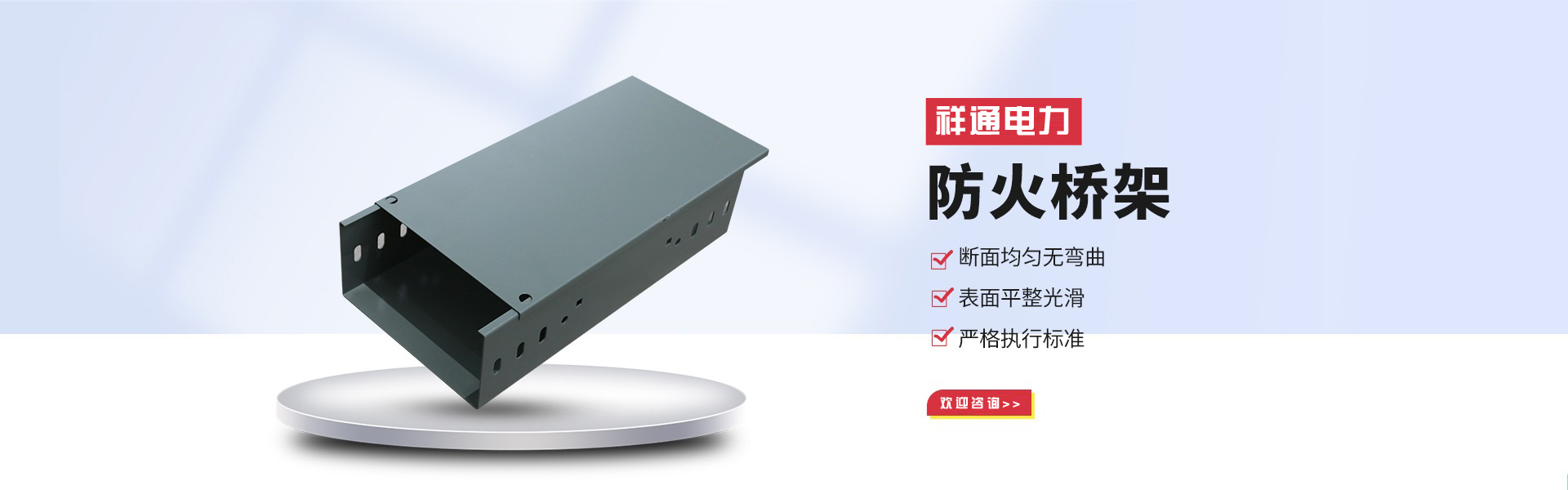 山东祥通电力设备有限公司